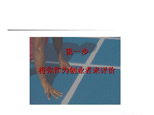 创办企业会面临挑战课件.ppt