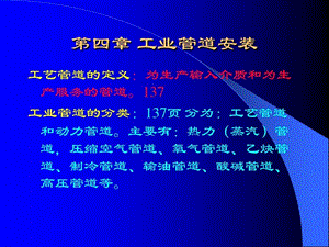 工业管道安装气体管道安装课件.ppt