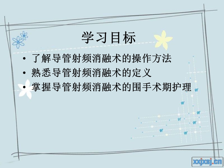 射频消融术及其护理课件.ppt_第2页