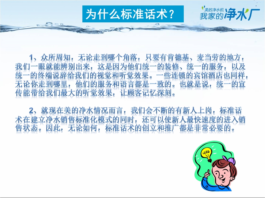 净水终端销售标准话术课件.ppt_第2页