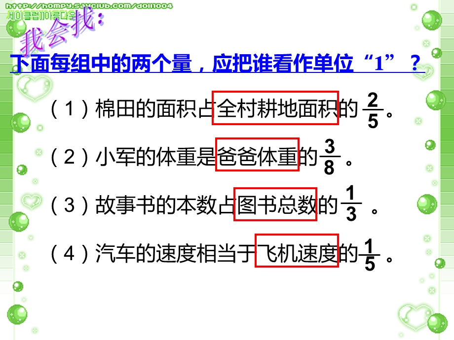 分数除法应用题一课件.ppt_第2页