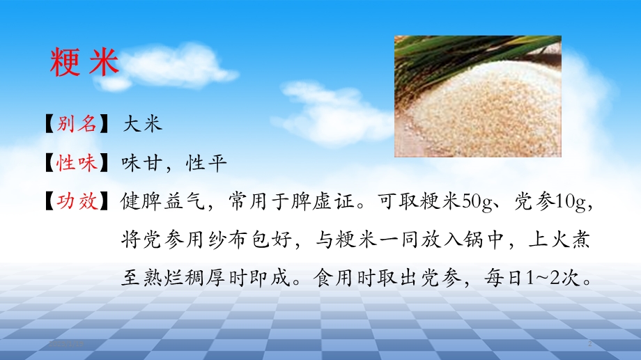 常用食材的功用课件.ppt_第2页