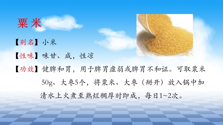 常用食材的功用课件.ppt_第3页