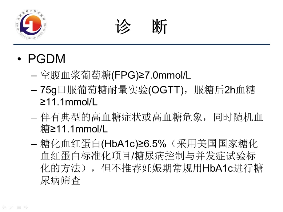 妊娠合并糖尿病诊疗指南课件.ppt_第3页