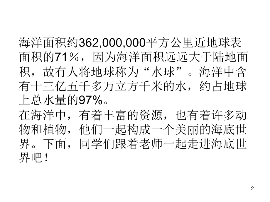 小学美术海底世界课件.ppt_第2页