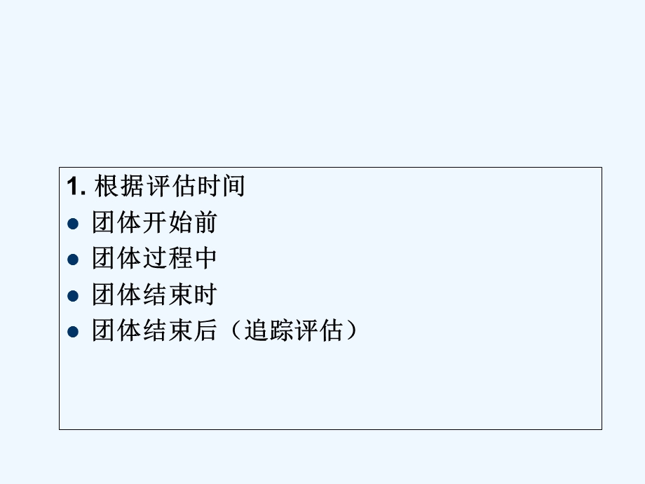 团体辅导评估课件.ppt_第3页