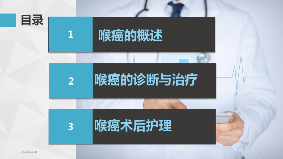 喉癌手术及护理课件.ppt_第2页