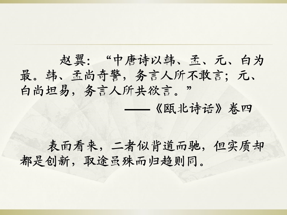 古代文学元白与新乐府运动课件.ppt_第2页