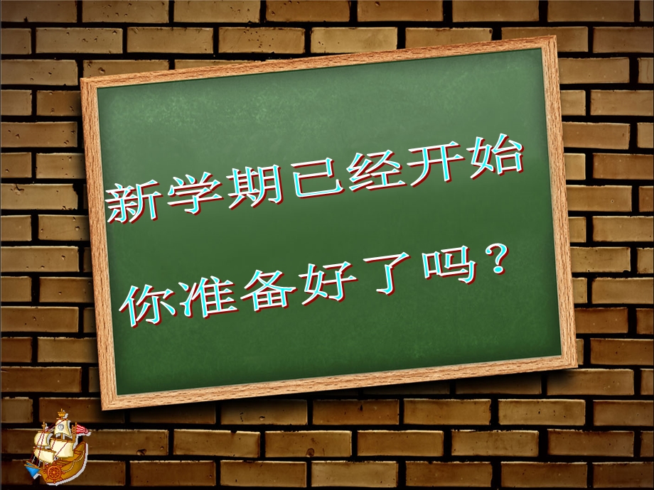 初三开学班会新课件.pptx_第3页