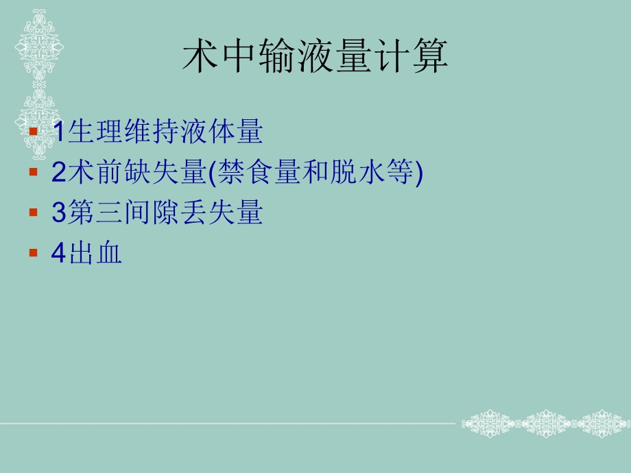 小儿术中补液课件.ppt_第2页