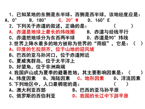 初中地理总复习选择题（含答案）课件.ppt