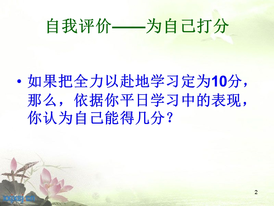 关于信念的主题班会课件.ppt_第2页