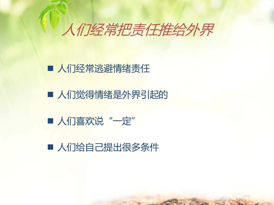 情绪管理曾仕强课件.ppt_第3页