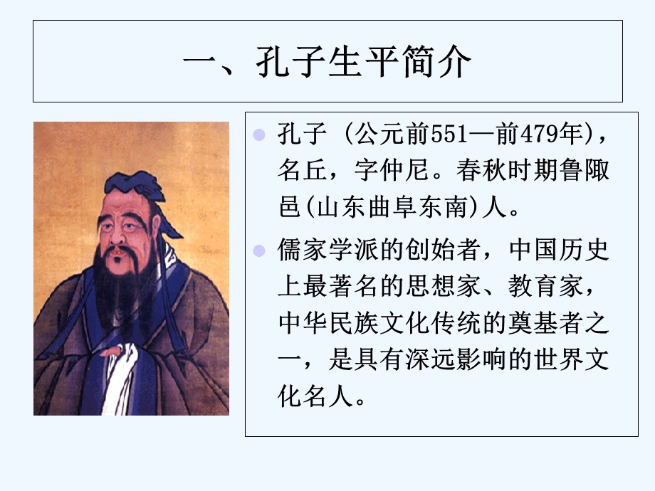 孔子哲学思想课件.ppt_第3页