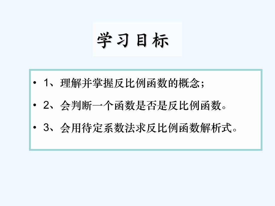 反比例函数ppt课件（公开课）.ppt_第2页