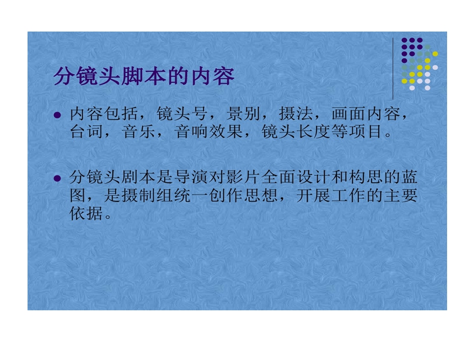 分镜头剧本设计与编写课件.ppt_第3页