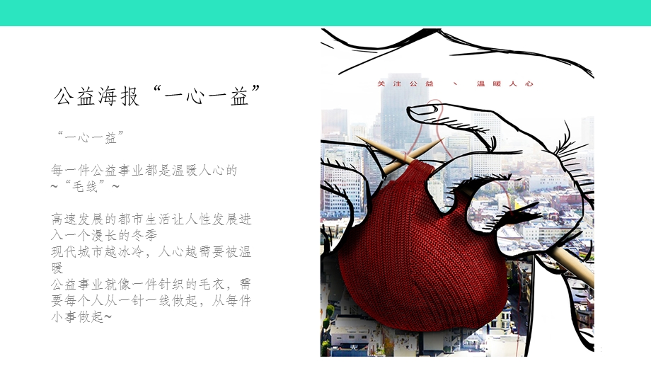 公益海报分析课件.ppt_第2页