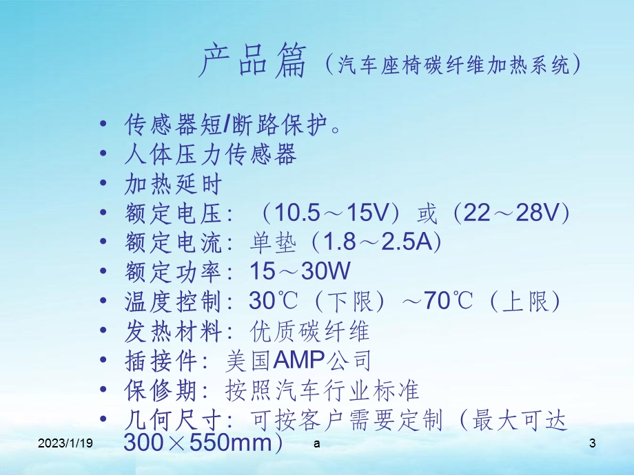 座椅温控系统课件.ppt_第3页