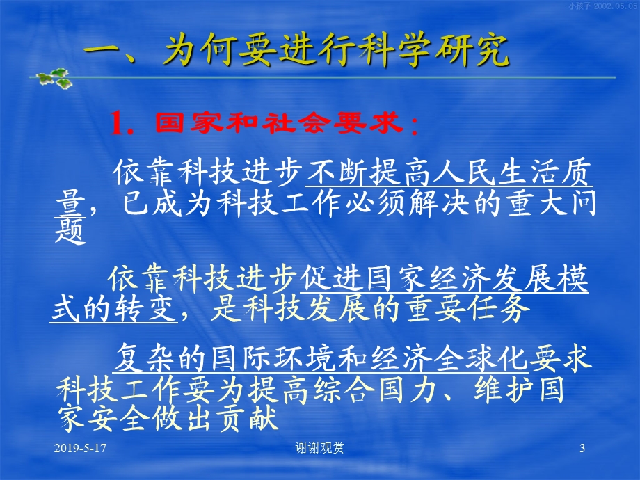 如何申报科研课题课件.ppt_第3页