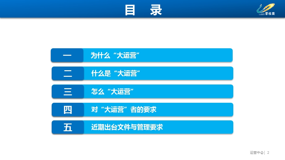 大运营宣贯资料V5课件.ppt_第2页