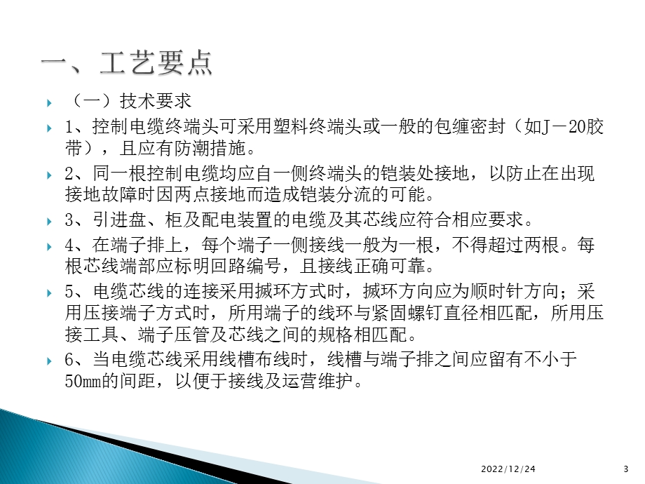 变电所二次配线课件.pptx_第3页