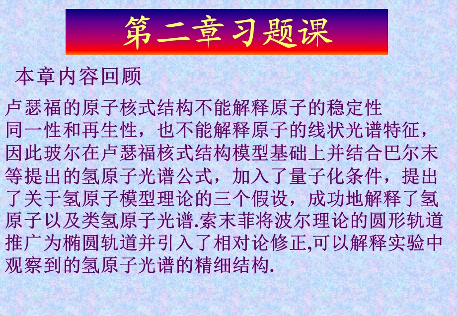 原子物理习题课件.ppt_第1页