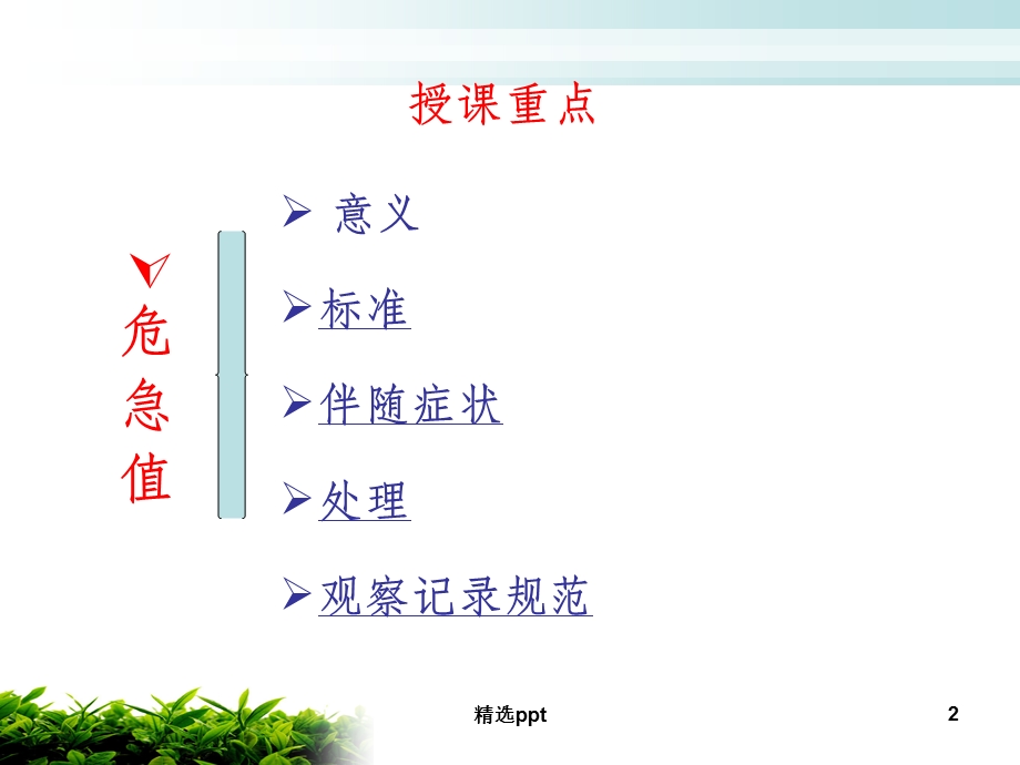 常见危急值课件.ppt_第2页