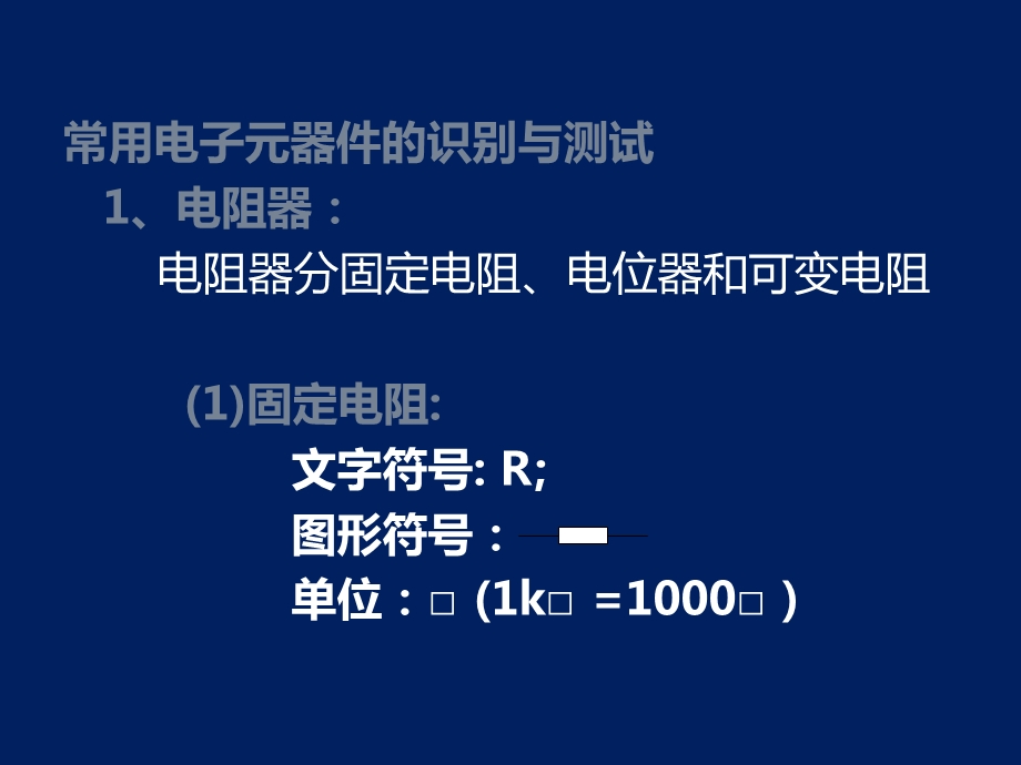 常用电子元器件的识别与测试课件.ppt_第2页