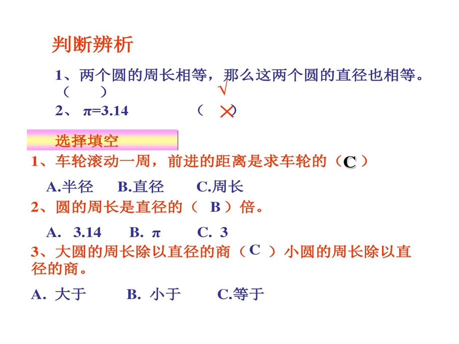 北师大版六年级数学下圆面积拓展课件.ppt_第1页