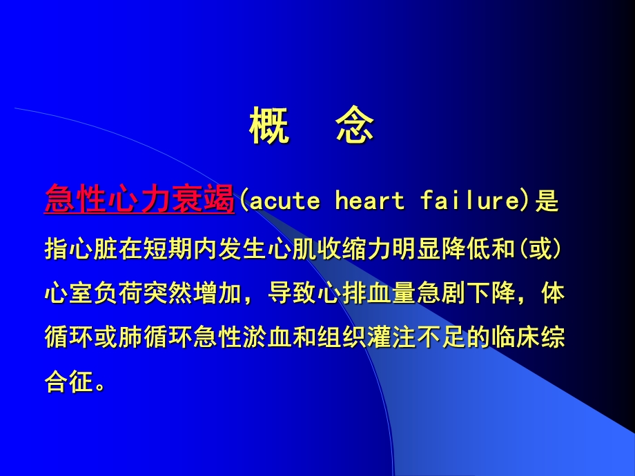 心血管系统急症课件.ppt_第2页