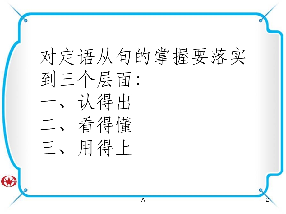 定语从句和阅读写作课件.ppt_第2页