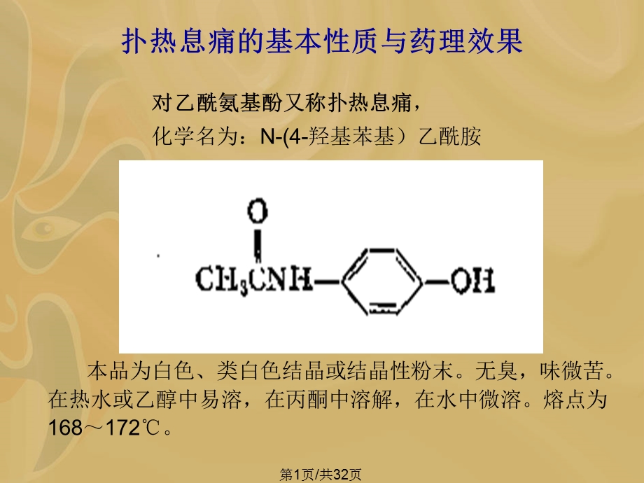 化学制药工艺实例课件.pptx_第1页