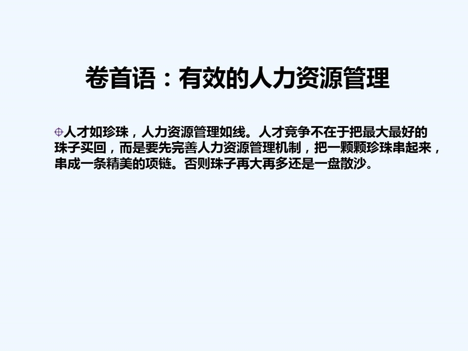 公司人力资源部三年规划及工作计划课件.ppt_第3页