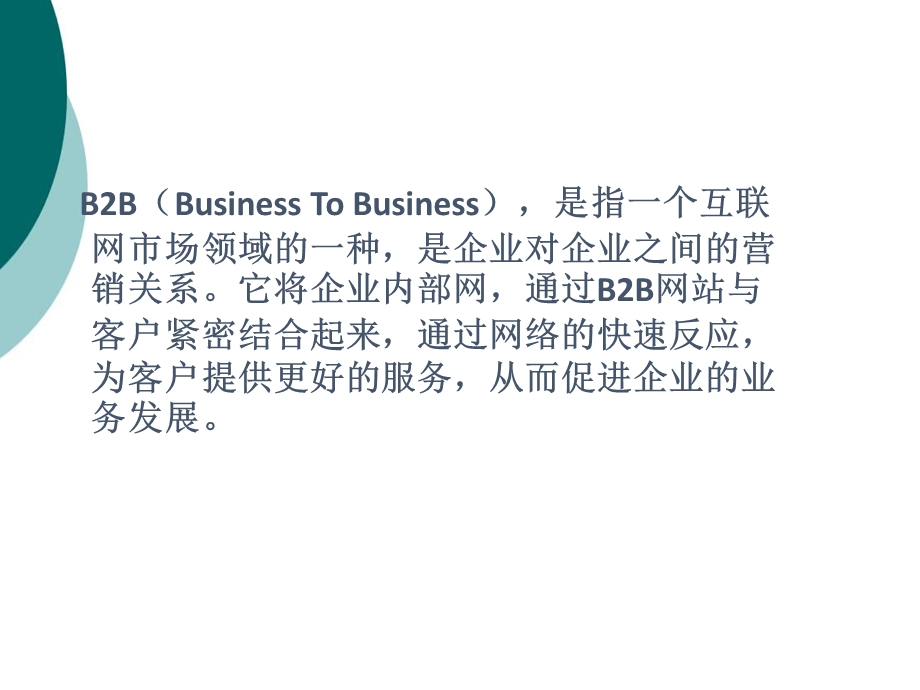 垂直B2B和水平B2B比较分析课件.ppt_第3页