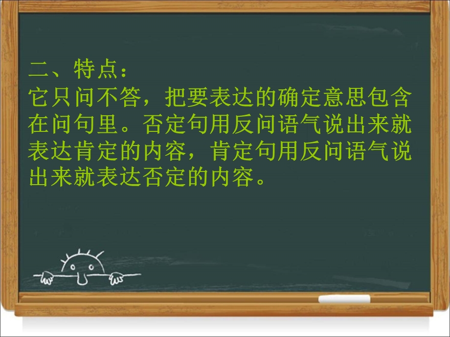 反问句上课课件.ppt_第3页