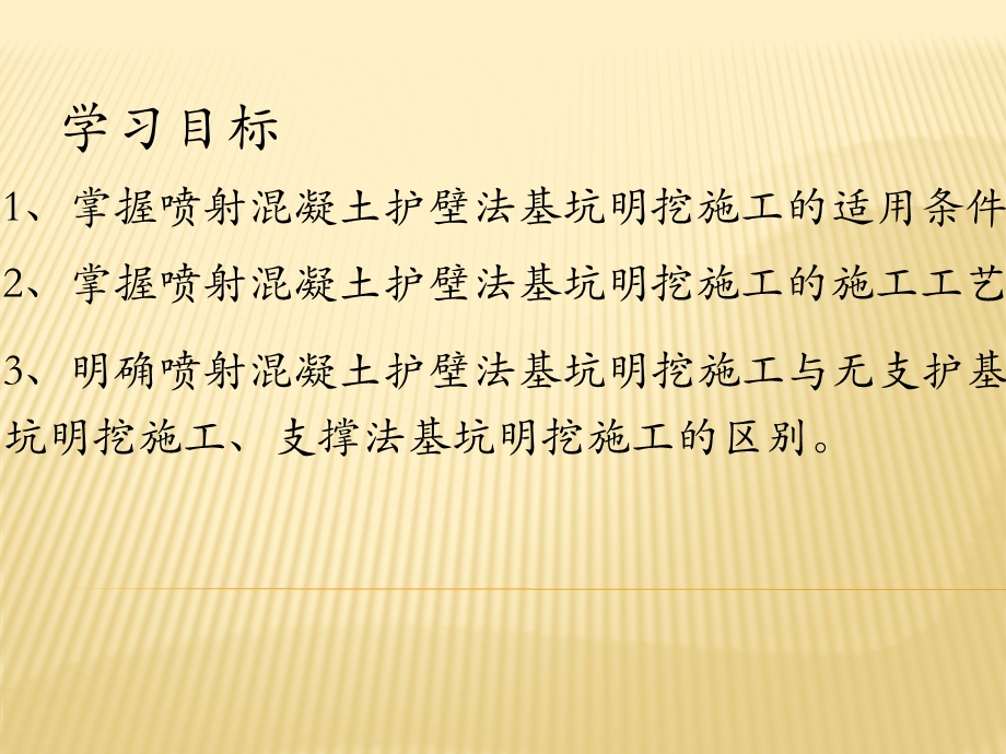 喷射混凝土护壁基坑明挖施工全解课件.pptx_第2页