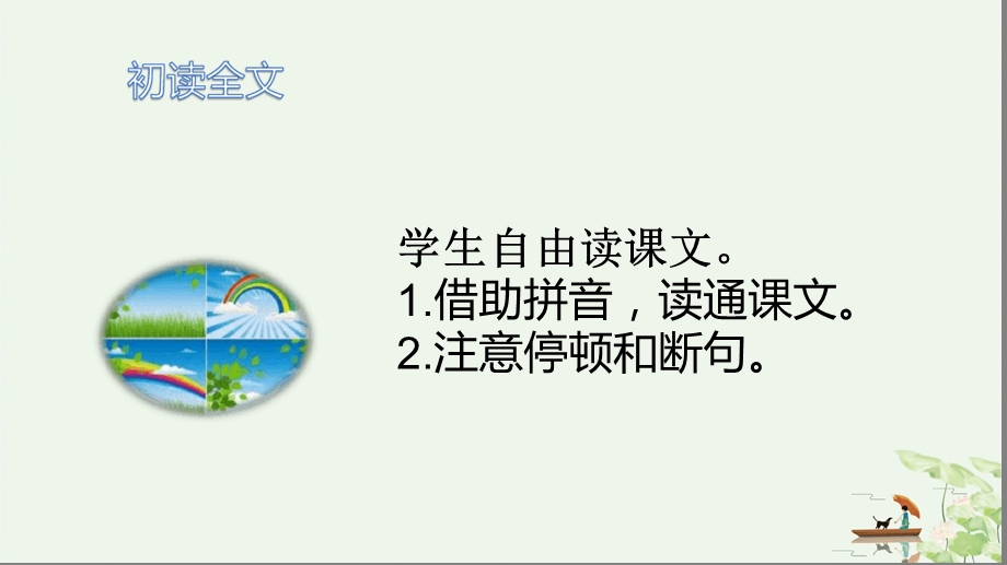 守株待兔PPT课件完美版.ppt_第2页