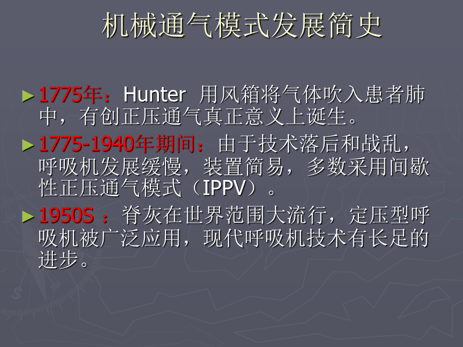 呼吸机基础知识最终版课件.ppt_第3页