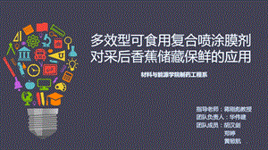 大创答辩简易版课件.ppt