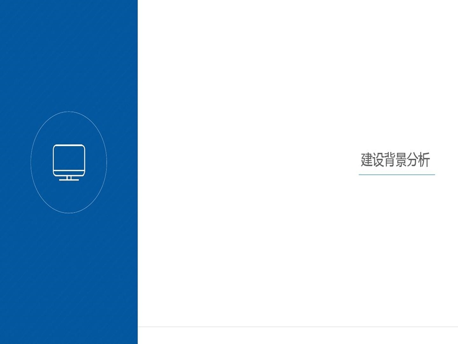 工程类项目管理系统方案工程项目管理系统课件.ppt_第3页