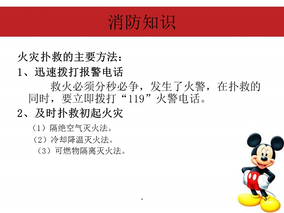 安全知识教育课件.ppt_第3页