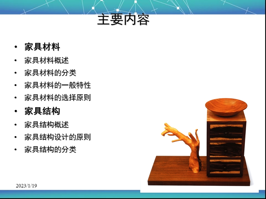 家具材料与结构课件.ppt_第2页