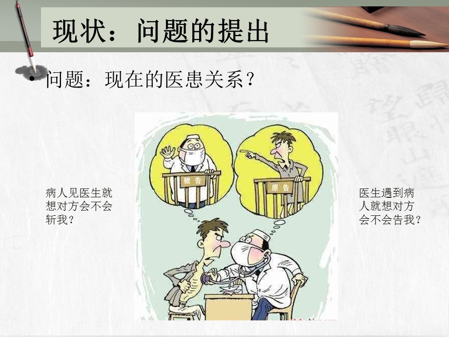 医学人文关怀的理论课件.ppt_第2页