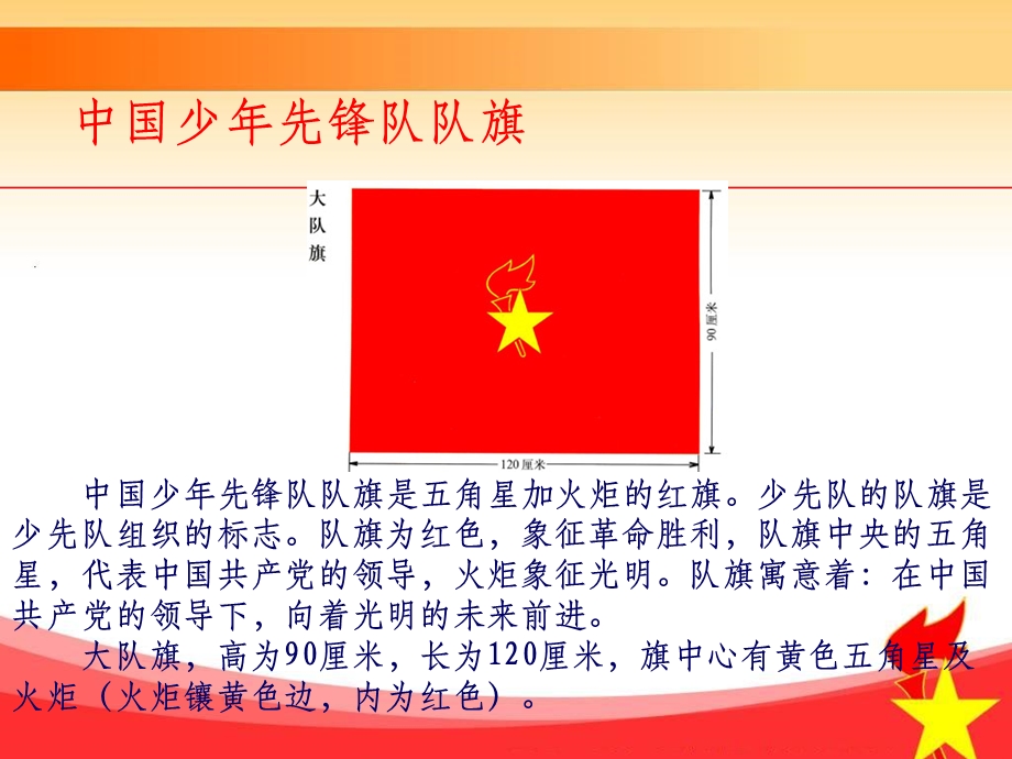 少先队入队知识介绍课件.ppt_第3页