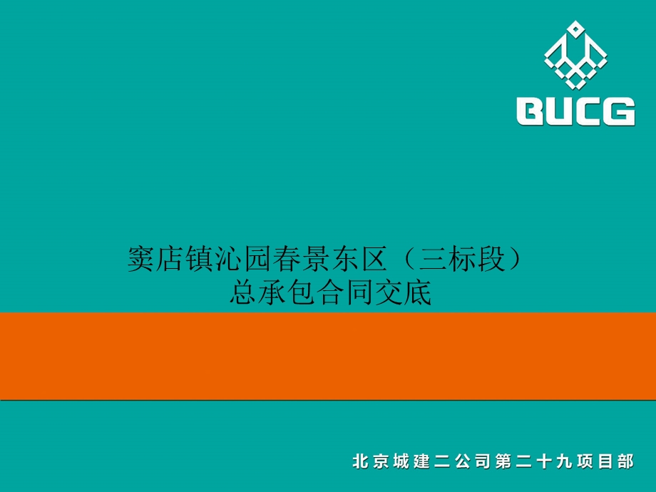 总承包合同交底课件.ppt_第1页