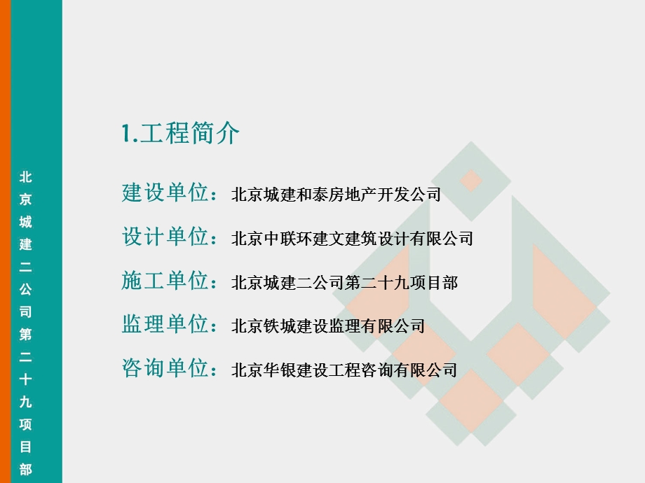 总承包合同交底课件.ppt_第3页