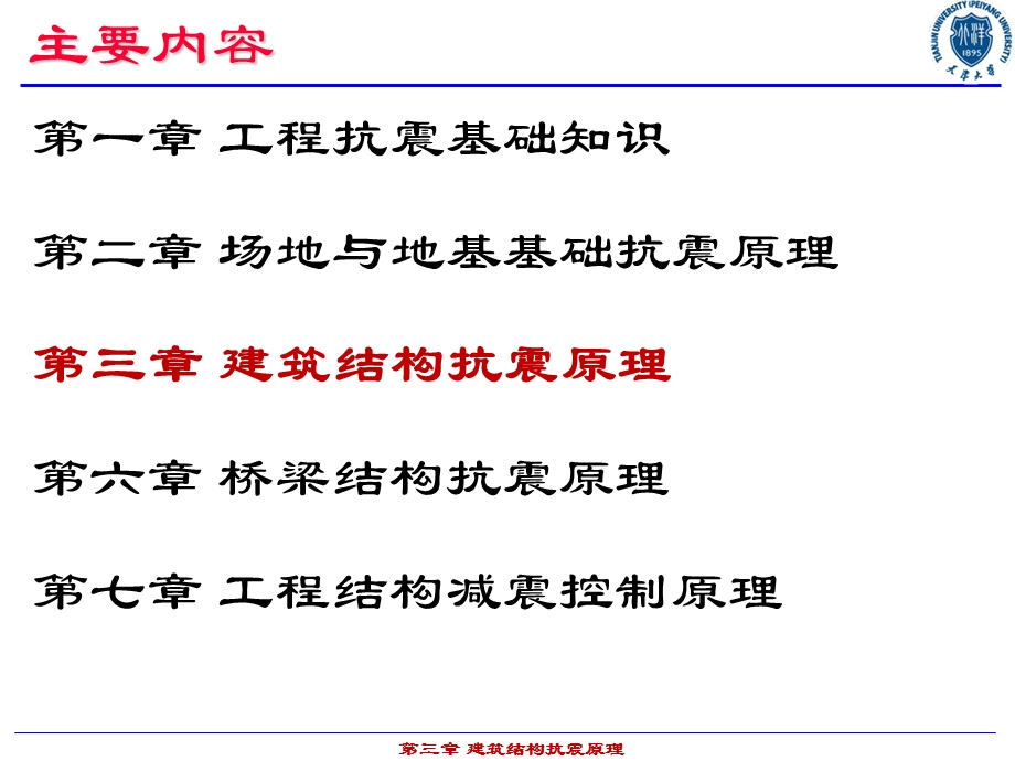 底部剪力法课件.ppt_第2页