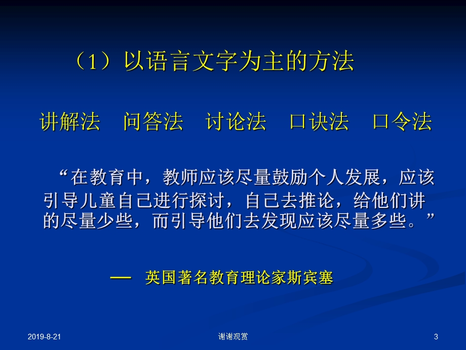 在继承中发展在改革中完善谈中小学体育教学方法改革课件.ppt_第3页