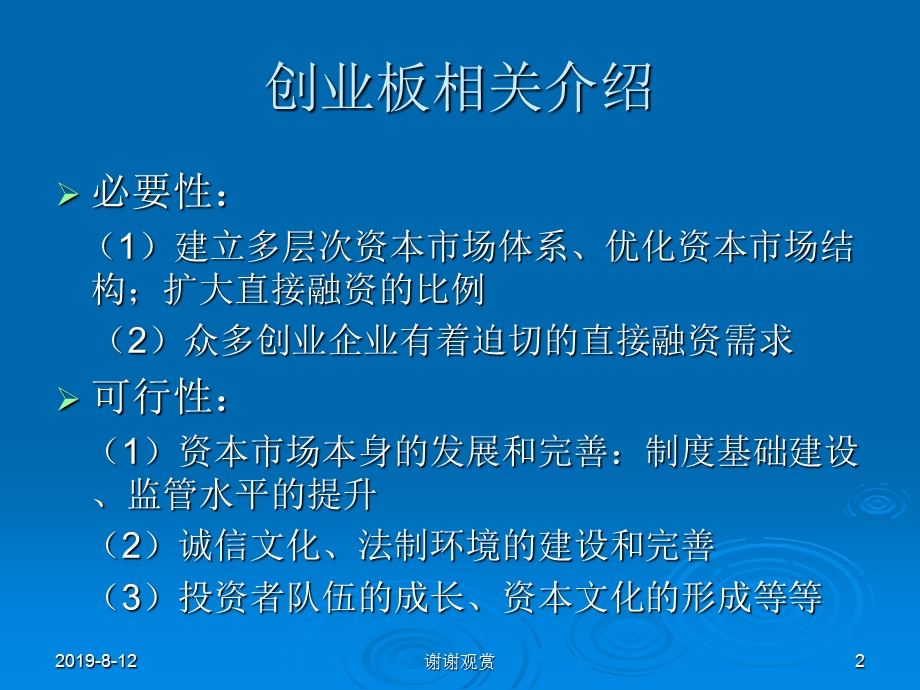 创业板相关介绍及企业上市案例分析课件.ppt_第2页