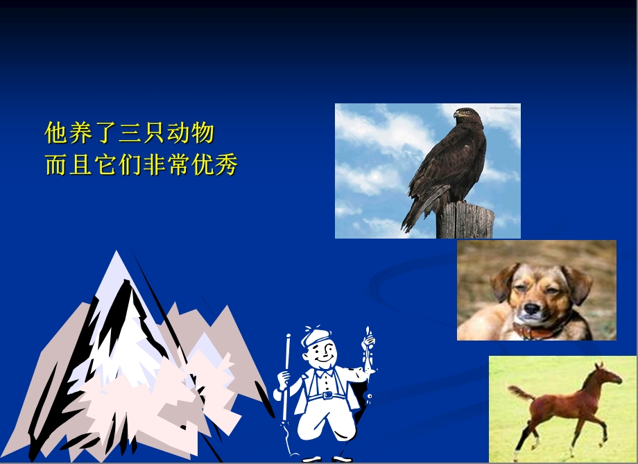 创业团队的组建课件.ppt_第3页